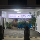 하영횟집 이미지