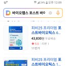 유산균 ( 미국산 포스트바이오틱스 , 마 감 ) 이미지