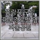 구립중랑경로당 이미지