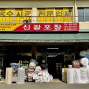신광종합유통 네이버블로그
