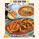 백가네 | [김포] 신백가네 김밥 후기