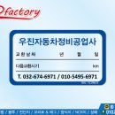 우진자동차 정비공업사 이미지
