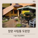 사림로 | 창원중앙역맛집 사림동 도원정 한우석쇠불고기정식 맛집 후기 정리