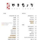 야키쵸리 이미지