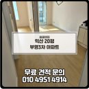 영등라인1 | 익산이사청소 익산청소업체 비용 후기 영등 부영3차 20평 이사청소