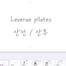 레버리지필라테스