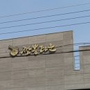 짬뽕맛집짬뽕타운본점 이미지