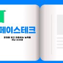 페이스테크