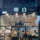 신안동돼지국밥 | 광주 신안동 국밥 돼지곰탕 맛집 명백집 국밥 맛집 인정