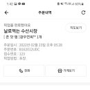 날로먹는수산시장
