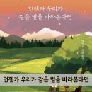 언젠가 우리가 같은 별을 바라본다면, 차인표 소설 줄거리 / 독후감 / 배경 설명