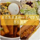 코스트코코리아 의정부점