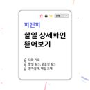 피앤피(pnp) 이미지