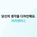 전문가 같은 카드 뉴스 제작하기 미리 캔버스 이미지