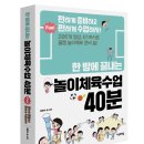 [양수쌤 놀이체육] '꼬리 잡기'를 활용한 놀이체육 아이디어 22!(술래 및 럭비 게임에 추천!) 이미지