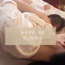 씨유공덕래미안4차점 | 양천구 영등포구 마포구 강서구출장산후마사지 산후조리경비사용 허그맘케어