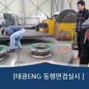 태광ENG