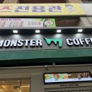 몬스터커피산격점