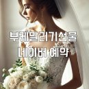 튜울립 꽃 주머니 만들기 | 부케말리기선물 | 소재 꽃으로 만드는 고체하바리움 오브제 주문제작 후기
