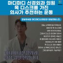 마디마디신경외과의원 이미지