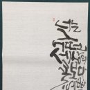 아름다운 손글씨 한글 캘리그라피 네이버블로그