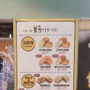 송사부수제쌀고로케구미