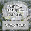㈜서한환경개발 | 아산모종 서한이다음 노블리스 아파트 견본주택 위치 및 입지환경