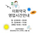 1층이화약국 이미지