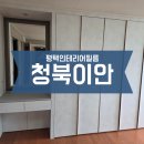 안청로 | 평택인테리어필름 청북이안 필름 시공 후기, 기존 필름 제거부터 완벽 변신!