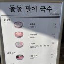 돌돌말이국수