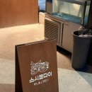 스시쿄다이 | 청주 동남지구 스시쿄다이 / 솔직후기 / 청주 고등어봉초밥