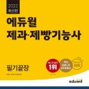 제빵기능사 이미지