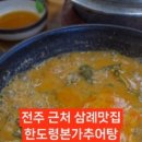 한도령본가추어탕 네이버블로그