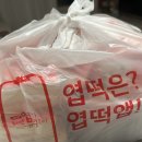 동대문엽기떡볶이(묵동점) | 수원 떡볶이 맛집 매운맛과 치킨 조합 동대문엽기떡볶이 수원인계점 배달 솔직 이용 후기