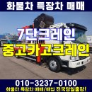 중고카고크레인 풀옵션 인증차량입니다 이미지