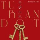 2026 예술의전당 오페라 〈투란도트〉-2026년7월 22일(수)~26일(일) 예술의전당 오페라극장 이미지