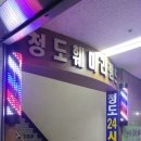 청도훼미리랜드 이미지