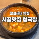 신천시골맛집 이미지