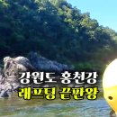 홍천강스포츠레저