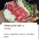 강도영육사심 | 익산 육사시미 맛집: 영등동 강도영 육사심 | 쫀득한 뭉티기 육회 후기 feat. 순두부나베 (천원!)