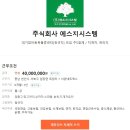 주식회사에스지