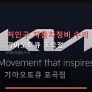 포곡점기아오토큐