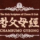 참父母經 / Chambumo Gyeong - 365. 해양사업에 대한 참부모님의 비전 이미지