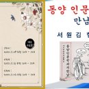 서원역학원/시흥시 목감동 동양인문학강의. 이미지