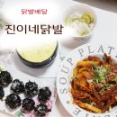 진이네닭발&김가네 닭갈비 이미지