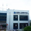 맑은물 환경사업소 | [유터임즈-의정부시]시민에게 건강을 드리는 의정부시 맑은물사업소