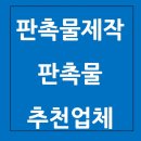 접시판촉물 / 도자기머그컵제작 / 보조배터리사은품 이미지