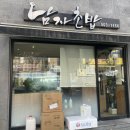 남자초밥 | 사직동 내돈내산 사직야구장 근처 남자초밥 점심특선 솔직후기