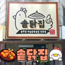 솥닭솥닭 - 창원시 의창구 태복산로3번길 34 | 김포 사우동 맛집 솥닭집｜솥뚜껑 닭볶음탕 후기