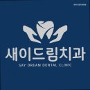 새이드림치과의원 이미지